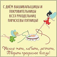 Картинка с днем вышивальщицы