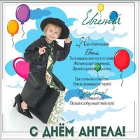 Картинка с днем Жени с надписями
