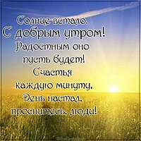 Картинка с добрым утром хорошего дня природа