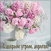 Картинка с добрым утром прикольная женщине красивая