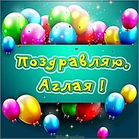Картинка с именем Аглая
