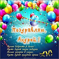 Картинка с именем Андрей