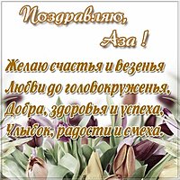 Картинка с именем Аза