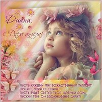 Картинка с именинами Диана