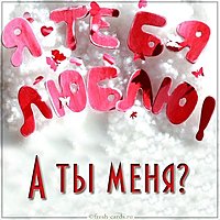Картинка с любовными вопросами