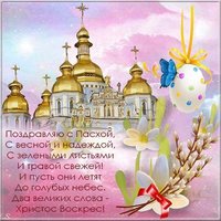 Картинка с Пасхой красивая