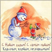 Картинка с поздравлением с Новым 2020 годом