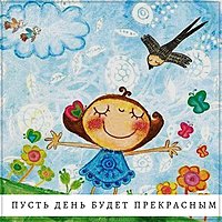 Картинка с пожеланием прекрасного дня