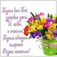 Картинка с пожеланием счастья и любви добра