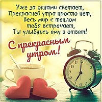 Картинка с прекрасным утром очень красивая