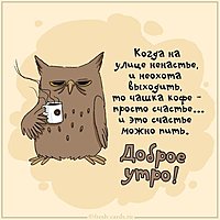 Картинка с приколом доброе утро кофе