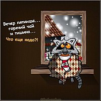 Картинка с пятницей вечер