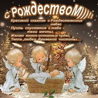 Картинка с рождеством христовым