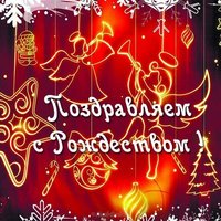 Картинка с рождеством