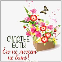 Картинка счастья подруге