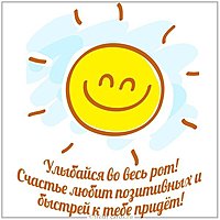 Картинка счастья пожелание