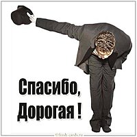 Картинка со словами спасибо дорогая