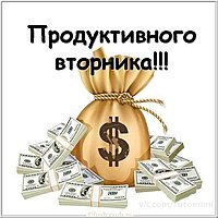 Картинка со вторником прикольная с надписями