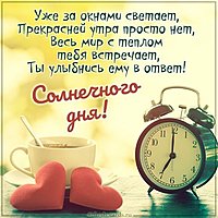 Картинка солнечного дня с пожеланием
