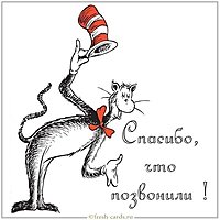 Картинка спасибо что позвонили