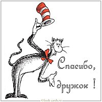 Картинка спасибо дружок