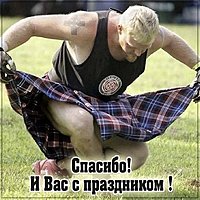 Картинка спасибо и вас с праздником прикольная