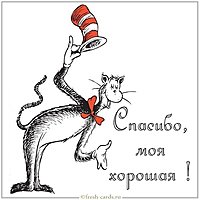 Картинка спасибо моя хорошая
