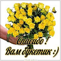 Картинка спасибо вам букетик