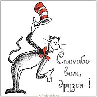 Картинка спасибо вам друзья
