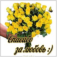 Картинка спасибо за любовь с надписью