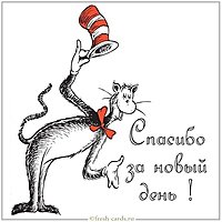 Картинка спасибо за новый день