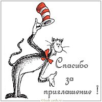 Картинка спасибо за приглашение