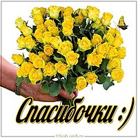 Картинка спасибочки
