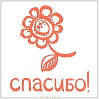 Картинка цветочек спасибо