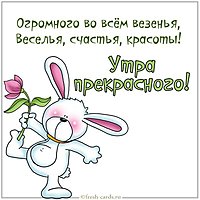 Картинка утра прекрасного позитивная