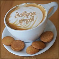 Картинка утренний кофе доброе утро девушке