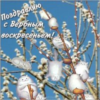 Картинка Вербное Воскресенье