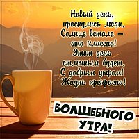 Картинка волшебного утра с пожеланиями