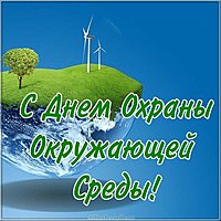 Картинка всемирный день охраны окружающей среды