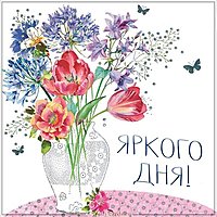 Картинка яркого дня женщине