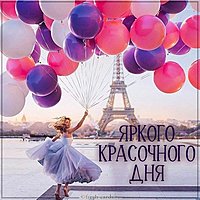 Картинка яркого красочного дня