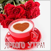 Картинка яркого утра с надписью