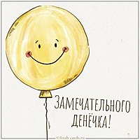 Картинка замечательного денечка
