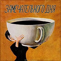 Картинка замечательного дня мужчине