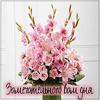 Картинка замечательного вам дня