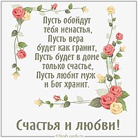 Картинка желаю счастья и любви