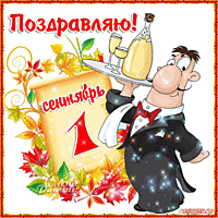 Картинки с 1 Сентября
