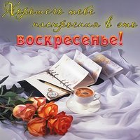 Хорошего тебе настроение 