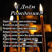 Христианская красивая открытка с днем рождения женщине