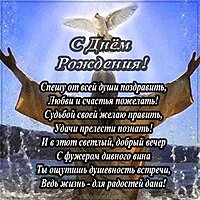 Христианская открытка с днём рождения для мужчин